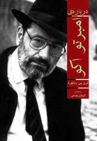 درباره امبرتو اکو